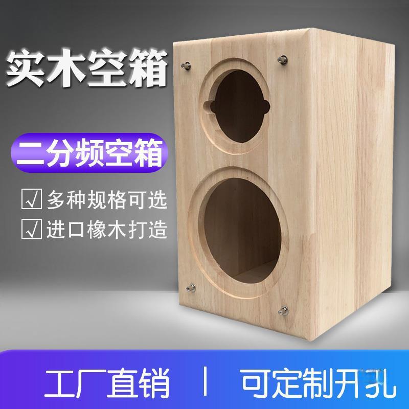 实木原木音箱空箱见描述体寸寸6.45寸爆85寸二分频低音炮汽车喇叭
