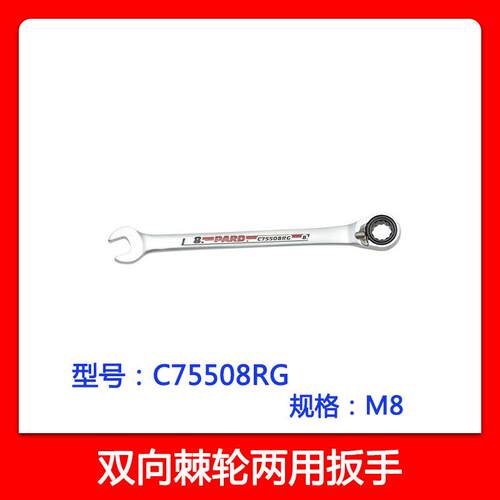 C755双向棘轮两扳手PAR精品公制英D花制梅开扳手开口扳759用手梅