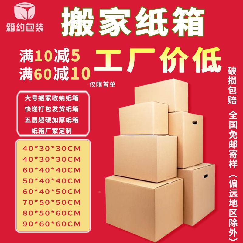 深圳搬家专仓用大纸加厚SPKBC特箱硬纸0箱长75050库收纳纸箱