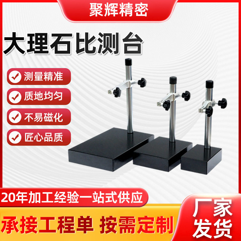 大理石比测台生产厂家0/00/000级大理石比测台花岗石高度规计表座