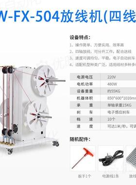 全自动四线自放线机自动全送线架54386动应打端沾锡机送线机感式
