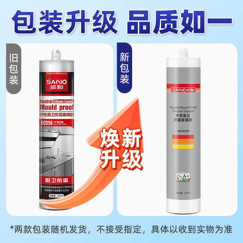 三和玻璃胶封胶防624水中性明耐候硅酮胶防免透钉胶厨霉卫密结构