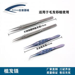 种精植细钛合金毛发种镊植发LCE镊毛囊植移植镊子头发植种器械工