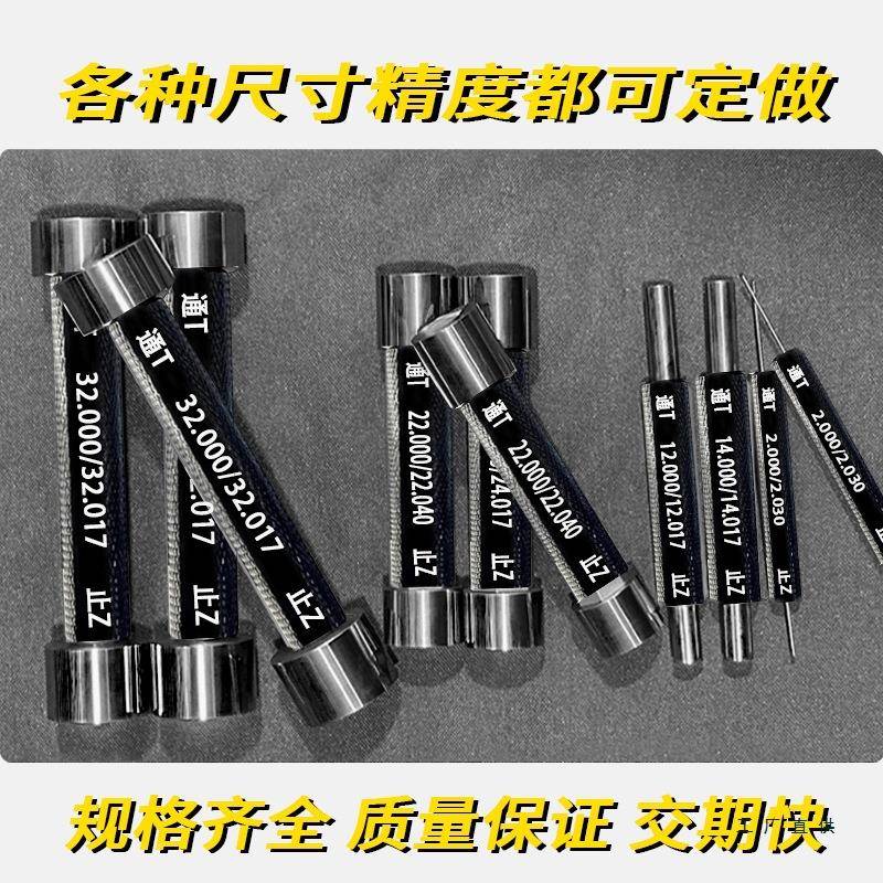 高精度双装头755钨钢止规合钨钢针规硬质金光滑塞规检具H7套0.通0