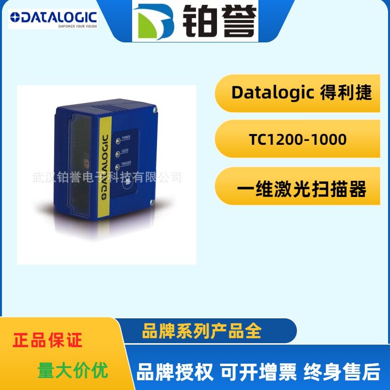 datalogic得利捷固定式读码器扫码器一维TC1200-1000 现货出售