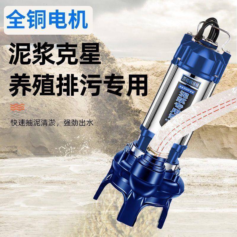 泥浆泵家鱼用养殖场塘清淤22V污泥水泵抽809泥浆泵化粪池泵抽粪0