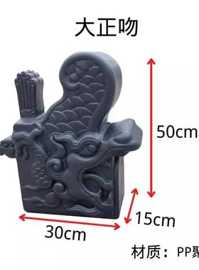 大正吻古门头一26819体仿屋檐树脂瓦件中式搭配配塑屋料顶龙头墙