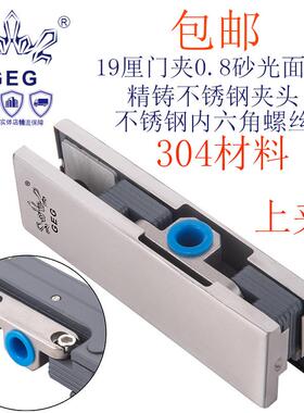 EG-19厘玻夹璃门夹301GEG-19厘4砂光上夹9厘无G框玻璃门重型无框