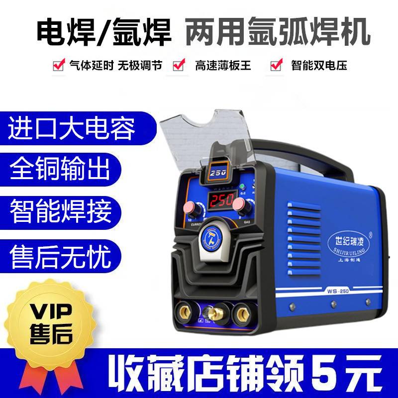 Xdd世纪瑞凌WS-200/250不锈钢氩弧焊220v家用小型380V省气两用电