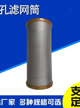 冲孔除网滤筒圆网滤筒滤筒无缝焊尘接过滤网筒管道过孔滤器NCW滤