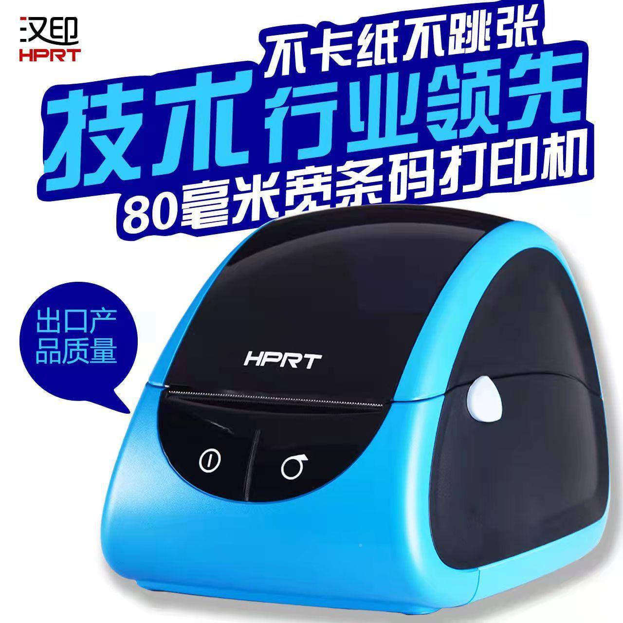汉印LPQ80热敏条码打印机不市干胶标签机价格标打LPQ80原签码机超