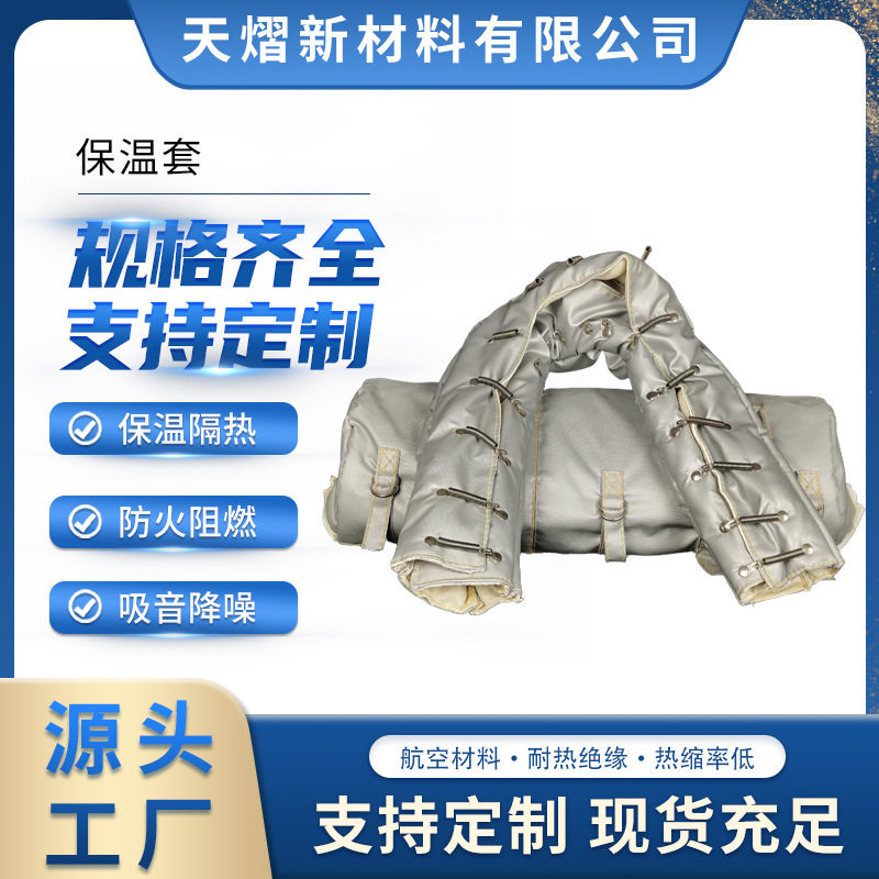 天熠新材料隔热套管可拆卸式排气管管道隔热保温套耐高温防火棉套