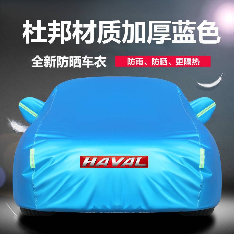 长城哈弗H6 H1 H2 H5 H7 H8 H9 H2S M6汽车车衣车罩加厚防晒防雨