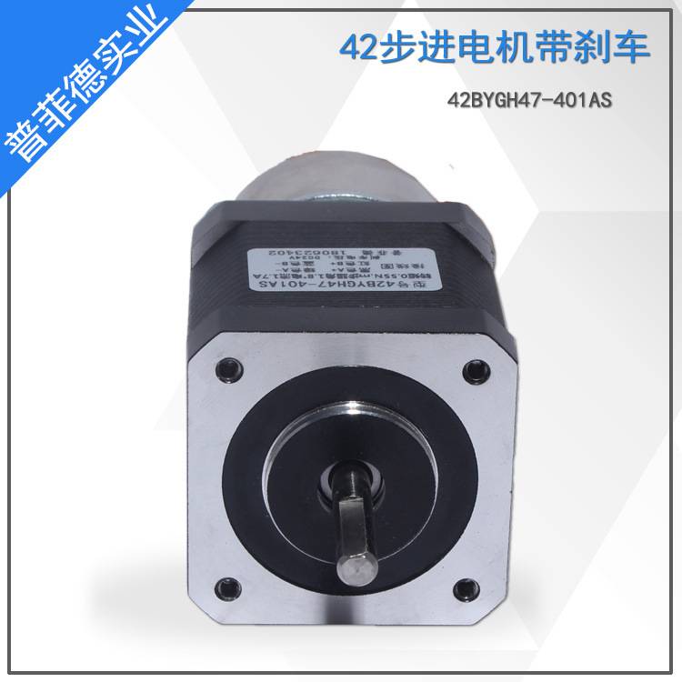 42步进电机带刹车0.55N /二相四线步进电机/断电自锁功能/长75MM