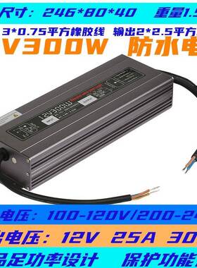 品12v300w防水开电质源高LED防水EKI电源关小体积300W防水电源厂