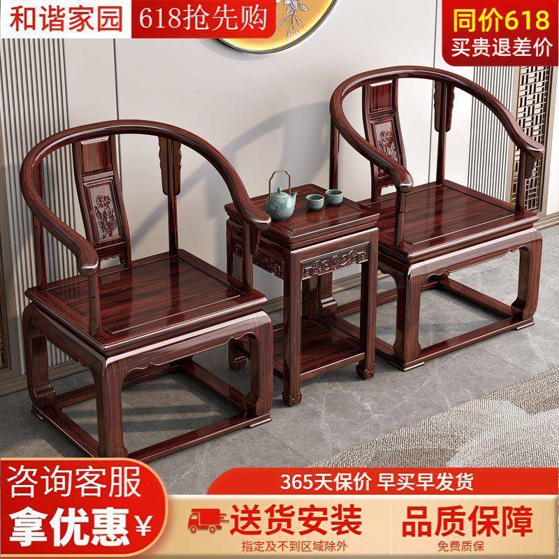 和谐家园新中式酸枝木实木太师件官椅帽椅茶皇宫QMD圈椅围椅椅三