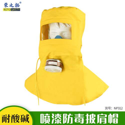 喷面砂帽披肩帽防尘防护具防化NP312品耐酸碱学防水喷保漆防甲醛