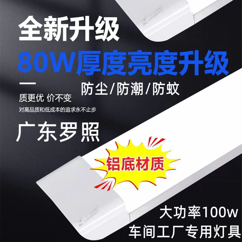 罗照一体化防尘高亮LED灯管