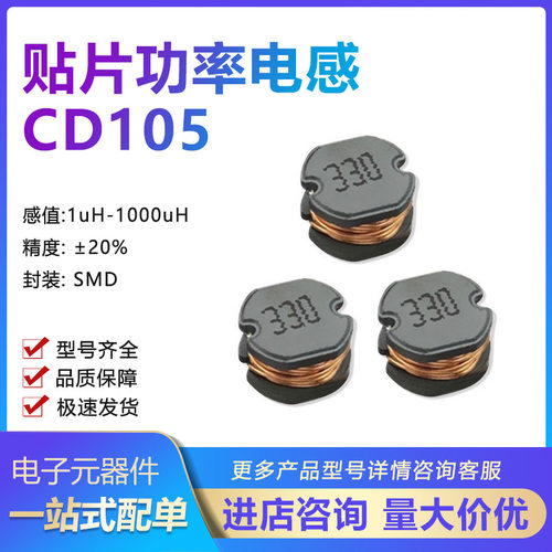 CD105贴片功率电感1UH/4.7/10/22/47/68/100/150/220/330/470/1mH