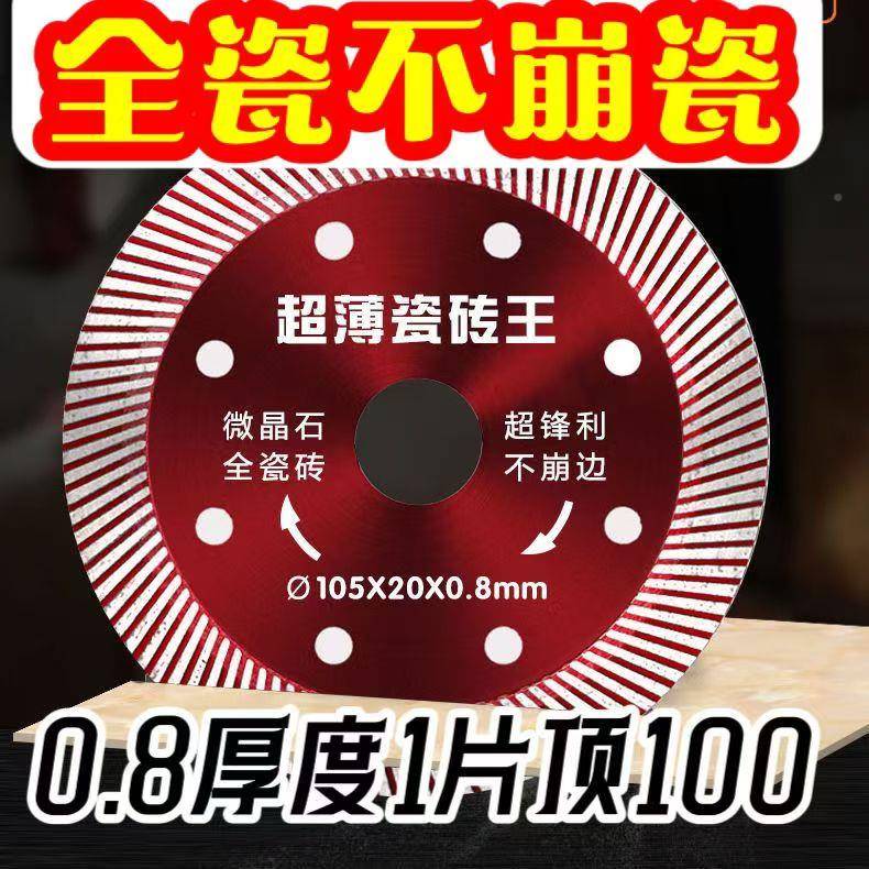 超EIZ波微0.8瓷砖切割片玻化砖专用陶瓷晶石磨机切割机角金刚石锯