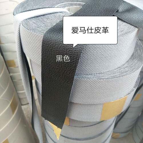 汽车拼接脚垫498包边条拼接专荔枝纹毛孔皮用革切条包边纹拼条接