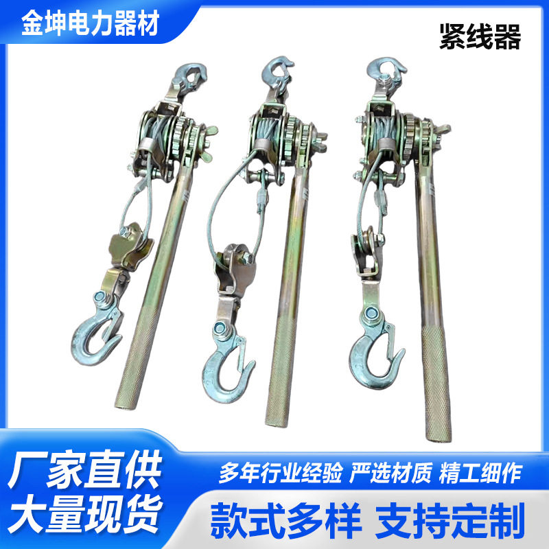 收紧钢丝绳紧线器拉紧器卡线器电线拉紧器多功能日式多功能紧线器