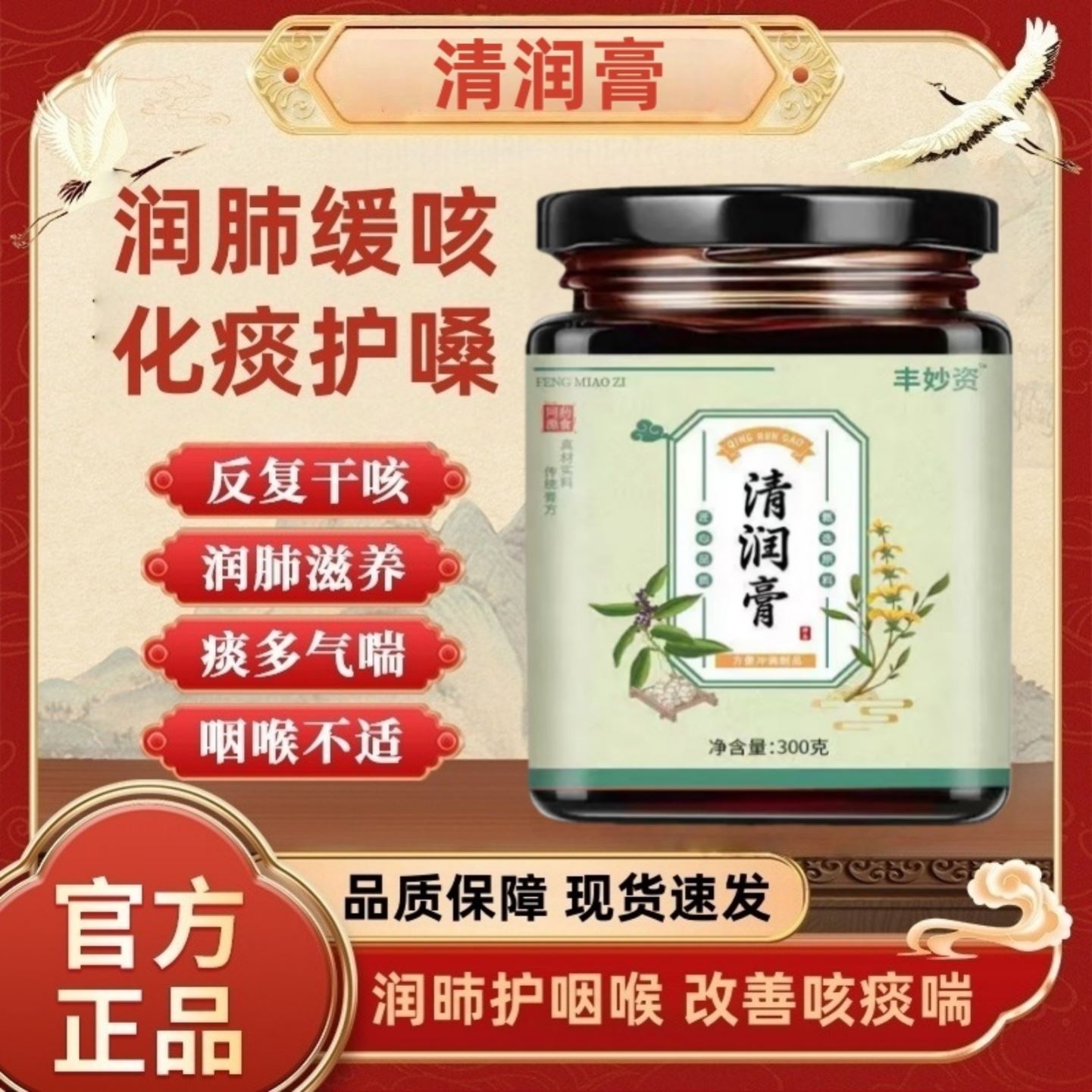 丰妙资清润膏润肺止咳化痰喉干老人儿童无添加官方正品晶衡小绿宝