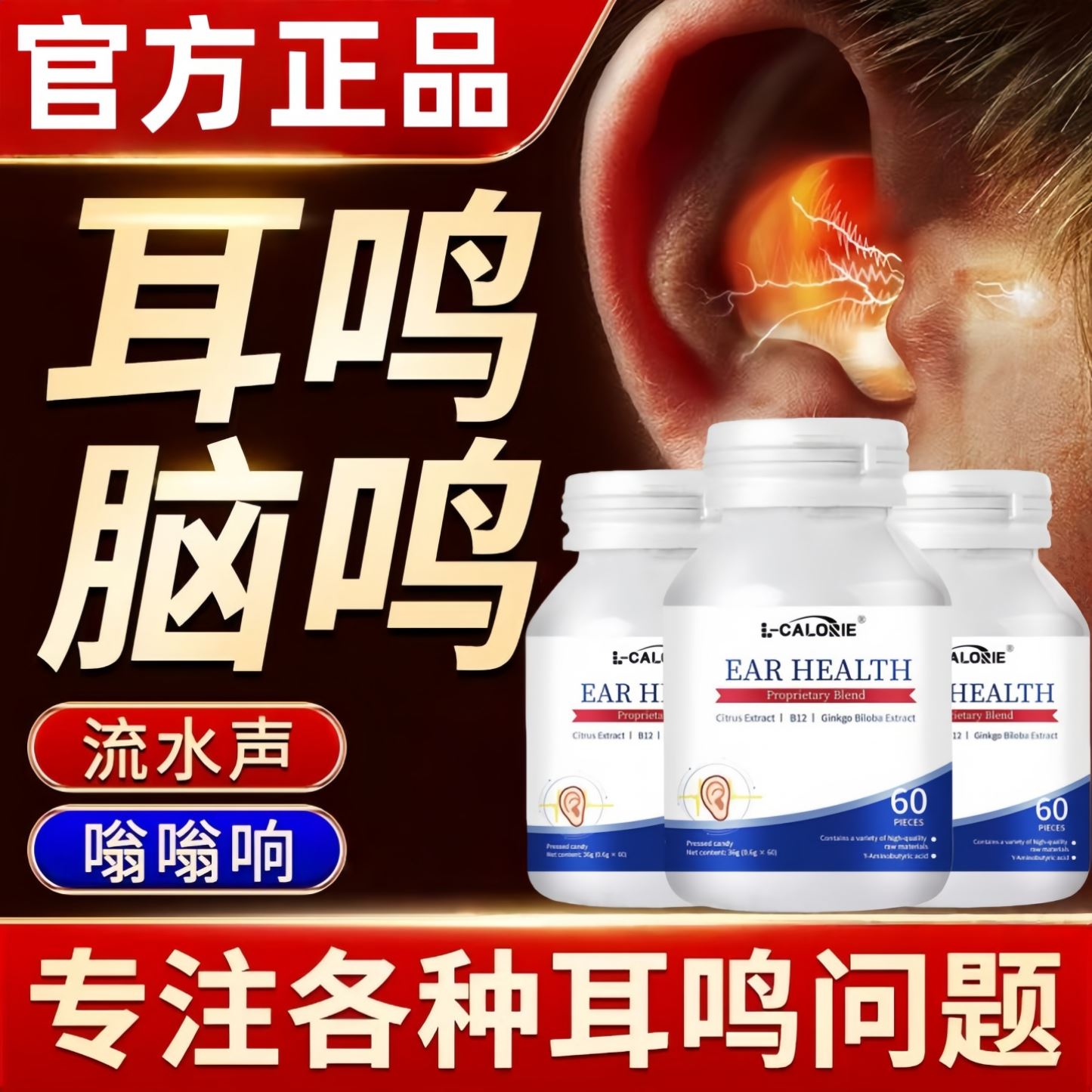 西清洱宁鸣宝耳鸣神经性损伤修复脑鸣嗡嗡响正品洱宝片