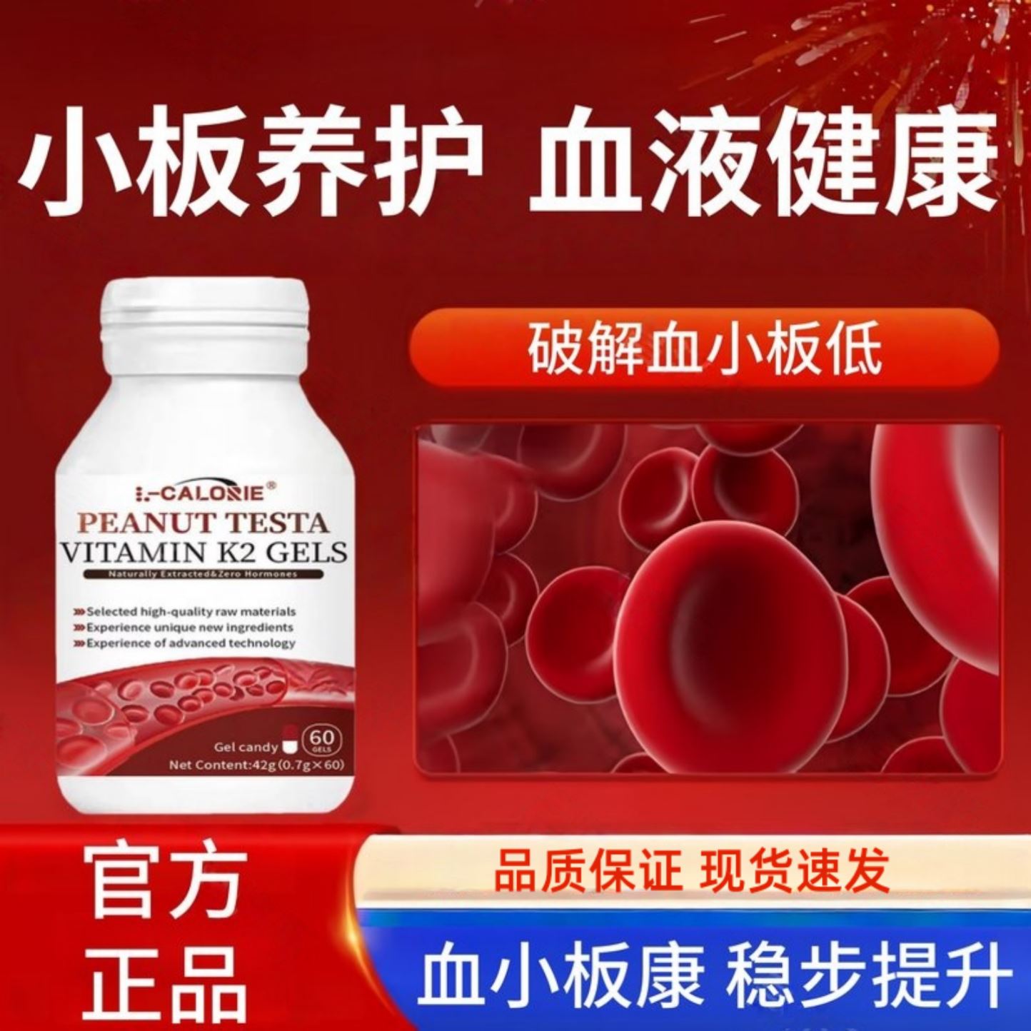 夕夕尼克花生衣升血小板提高血小板生成素促进血小板因倍纽花生素