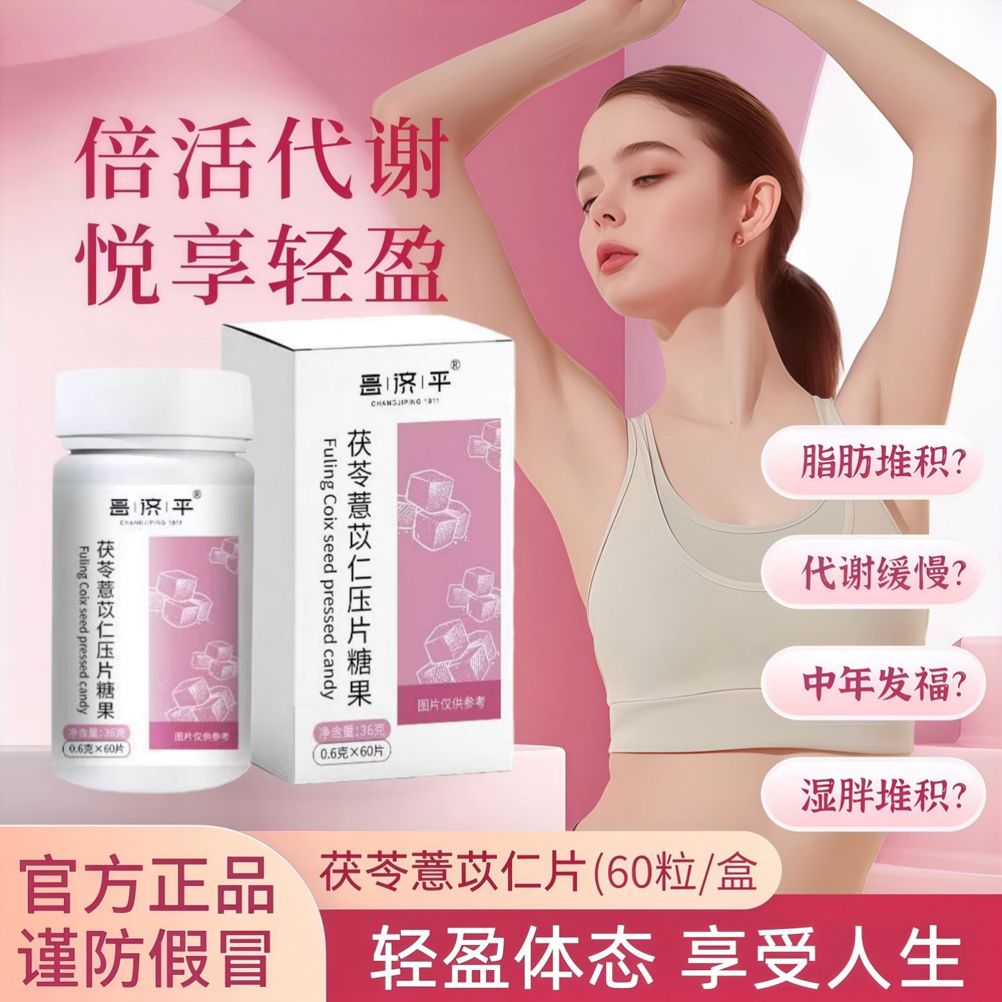 京倍元薏仁yiren吸糖分控油脂阻碳水官方店茯苓薏苡仁丸压片糖果