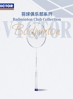VICTOR胜利亮白色极音速ARS-HS PLUS VBC俱乐部系列高颜值