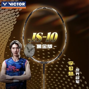 VICTOR/威克多胜利JS-10羽毛球拍李俊慧同款速度拍专业比赛单拍