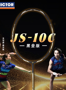 威克多VICTOR胜利速度拍西瓜刀JS-10C黑金李俊慧双打速度拍极速