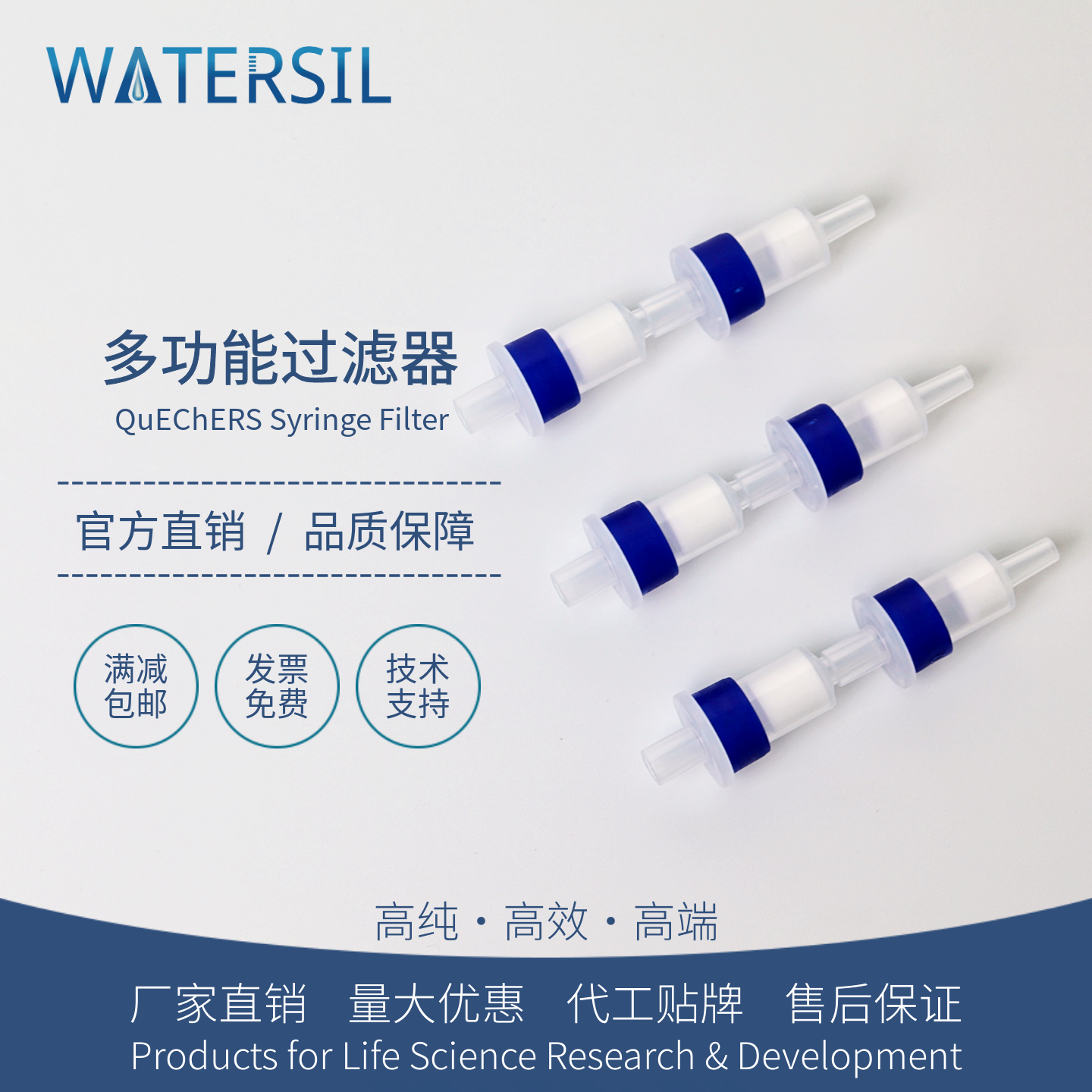 WATERSILQuEChERS多功能过滤器