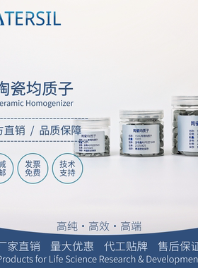 WATERSIL 陶瓷均质子QuEChERS离心管专用前处理分散式试剂盒萃取盐AOAC/EN/GB标准进口平替