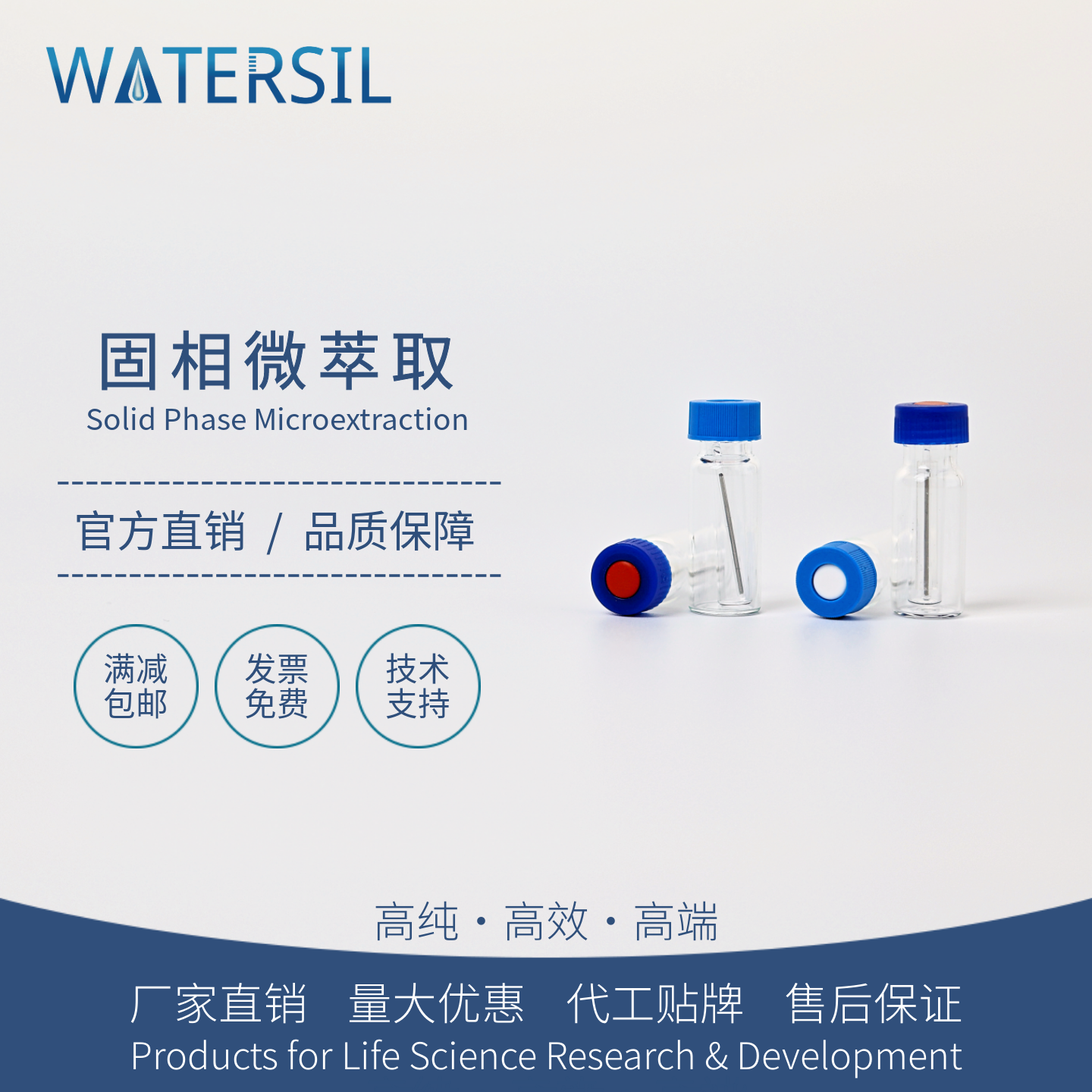 WATERSILSPME固相微萃取搅拌棒