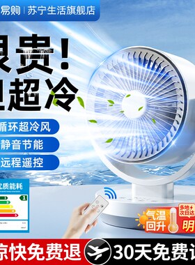空气循环扇家用静音台式电风扇宿舍桌面办公室小型大风力电扇2286