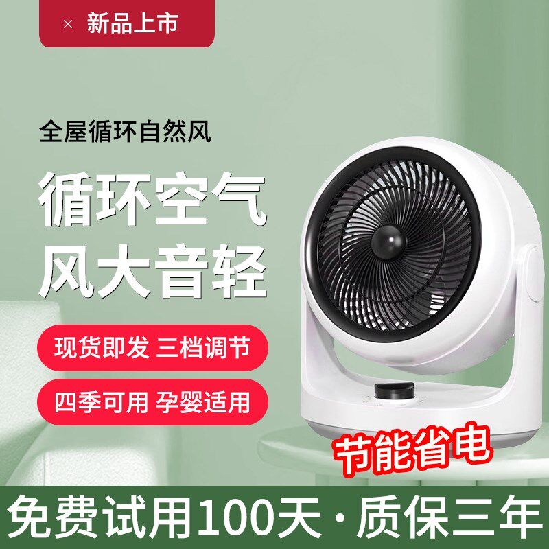 2025新款电风扇家用空气循环扇办公室桌面小风扇宿舍卧室床头电扇