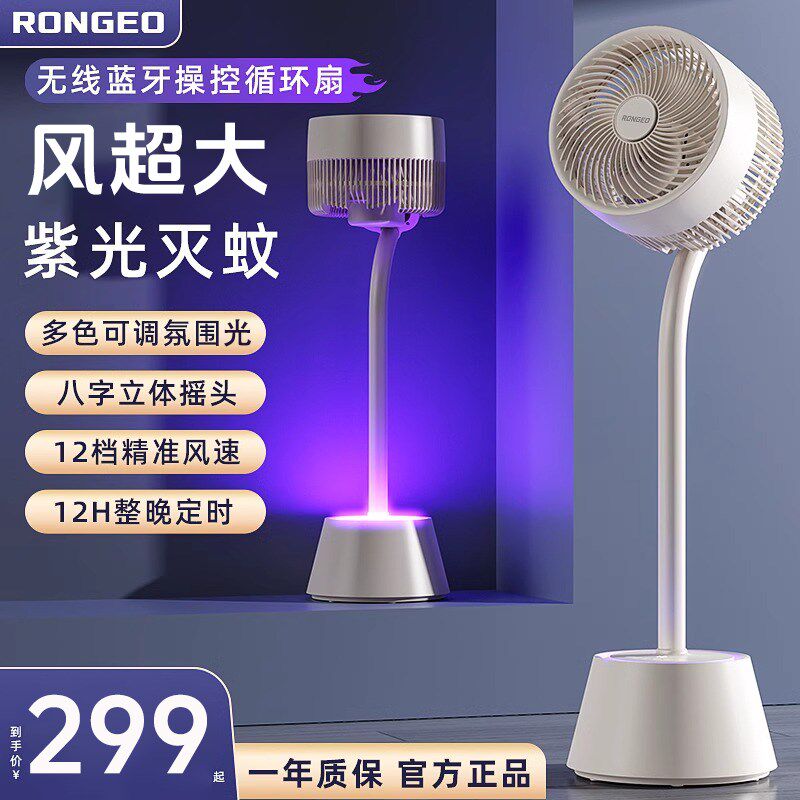 智能语音驱蚊空气循环扇家用电风扇落地扇轻音大风力办公室电扇