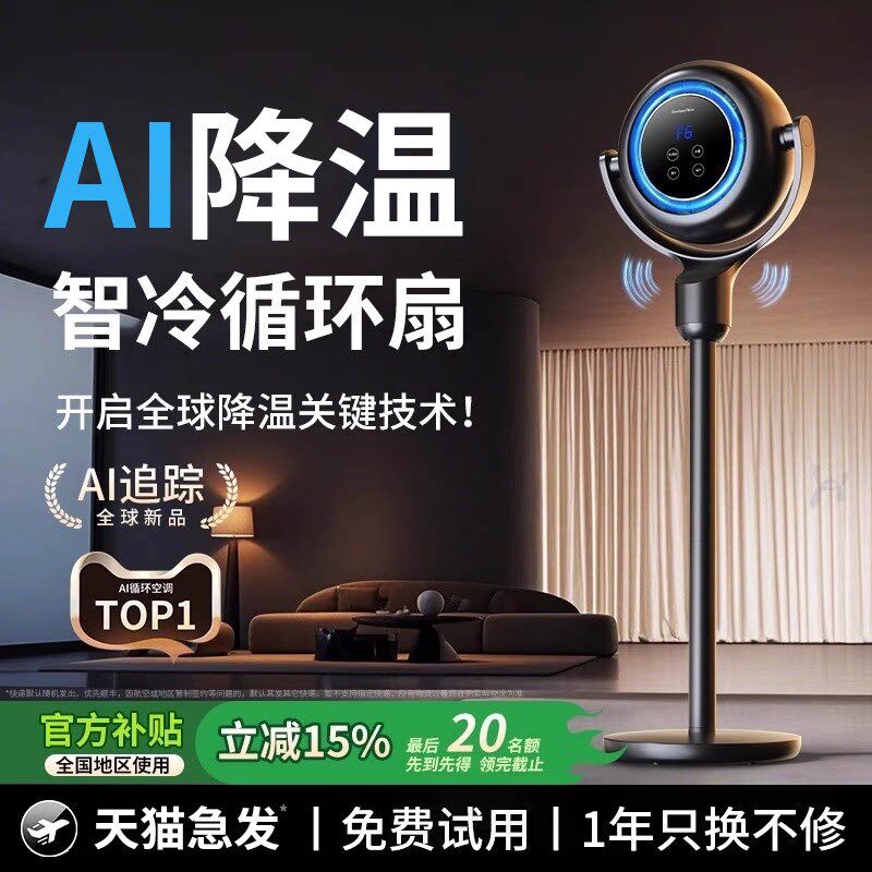 空气循环扇2025新款制冷电风扇静音卧室家用立式空调AI智能落地扇