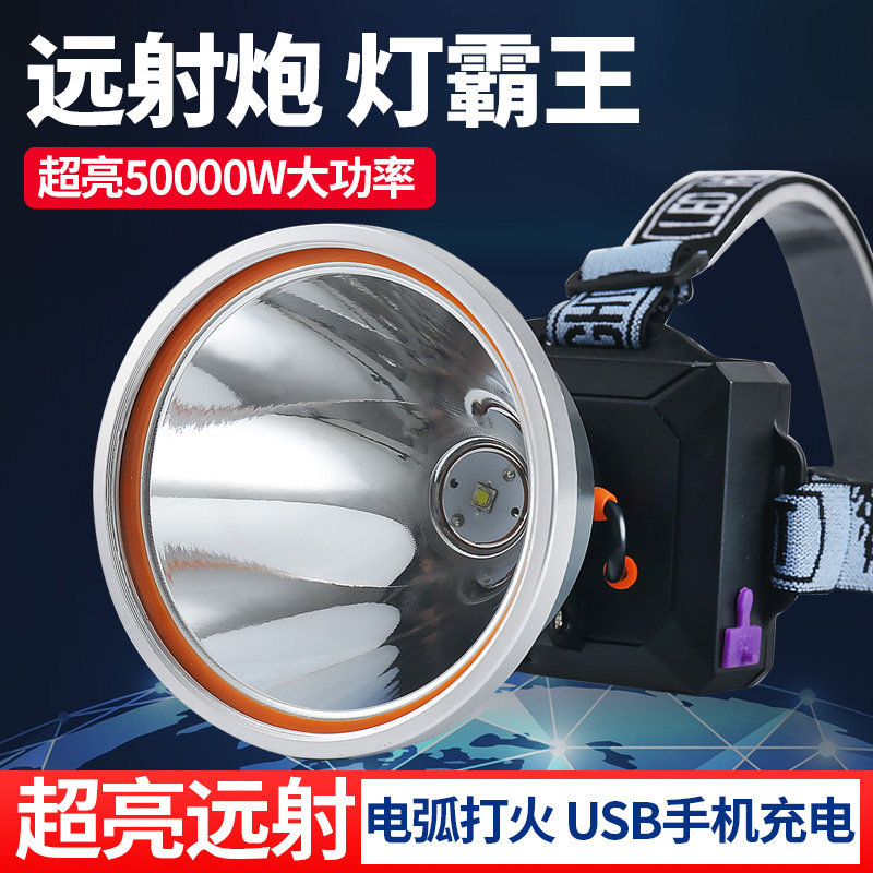 强光头灯充电超亮头戴式照明灯电筒远射激光炮5万瓦超长续航赶海