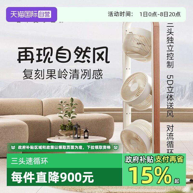 【自营】艾曼达立式空气循环扇家用落地电风扇办公室电扇大风力