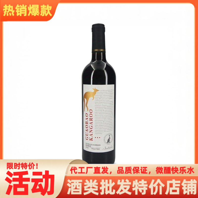 【活动价】代工厂直发袋鼠干红葡萄酒14%vol红酒赤霞珠高档酒