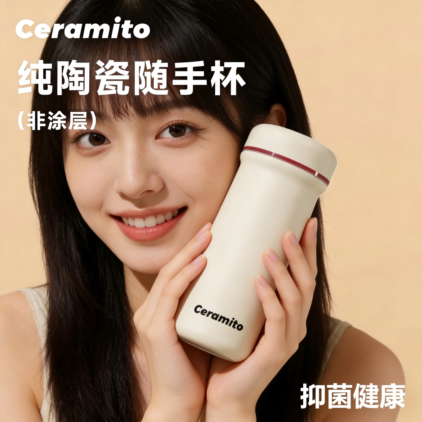 Ceramito陶瓷内胆抑菌保温杯