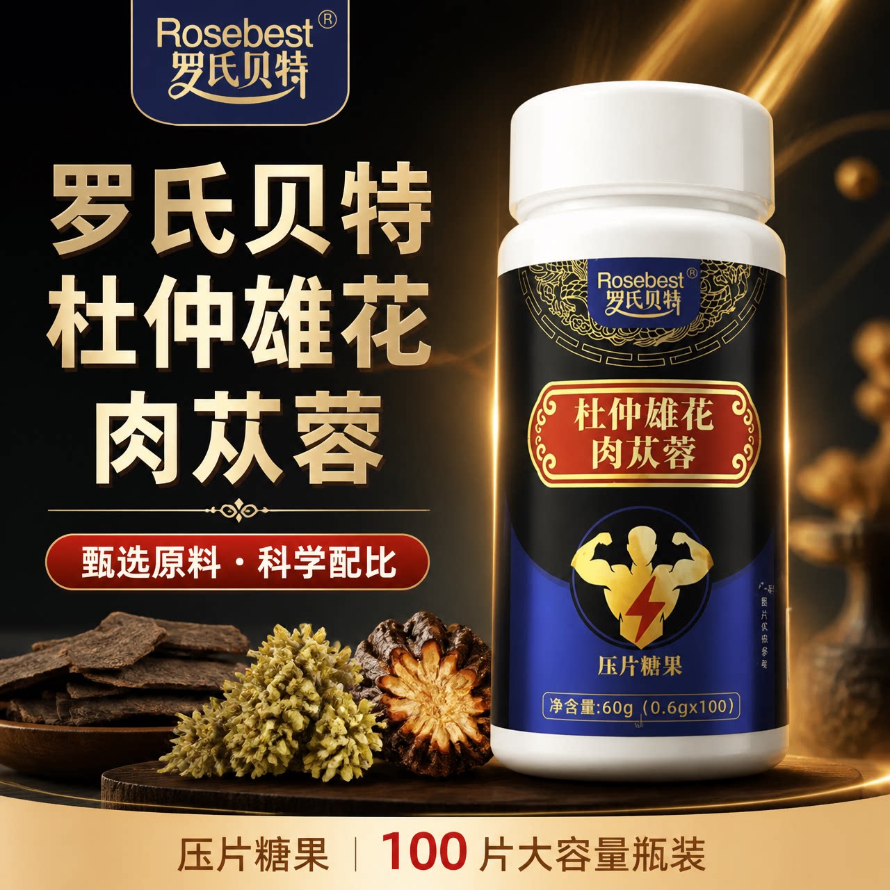 罗氏贝特杜仲肉苁蓉片男士滋补