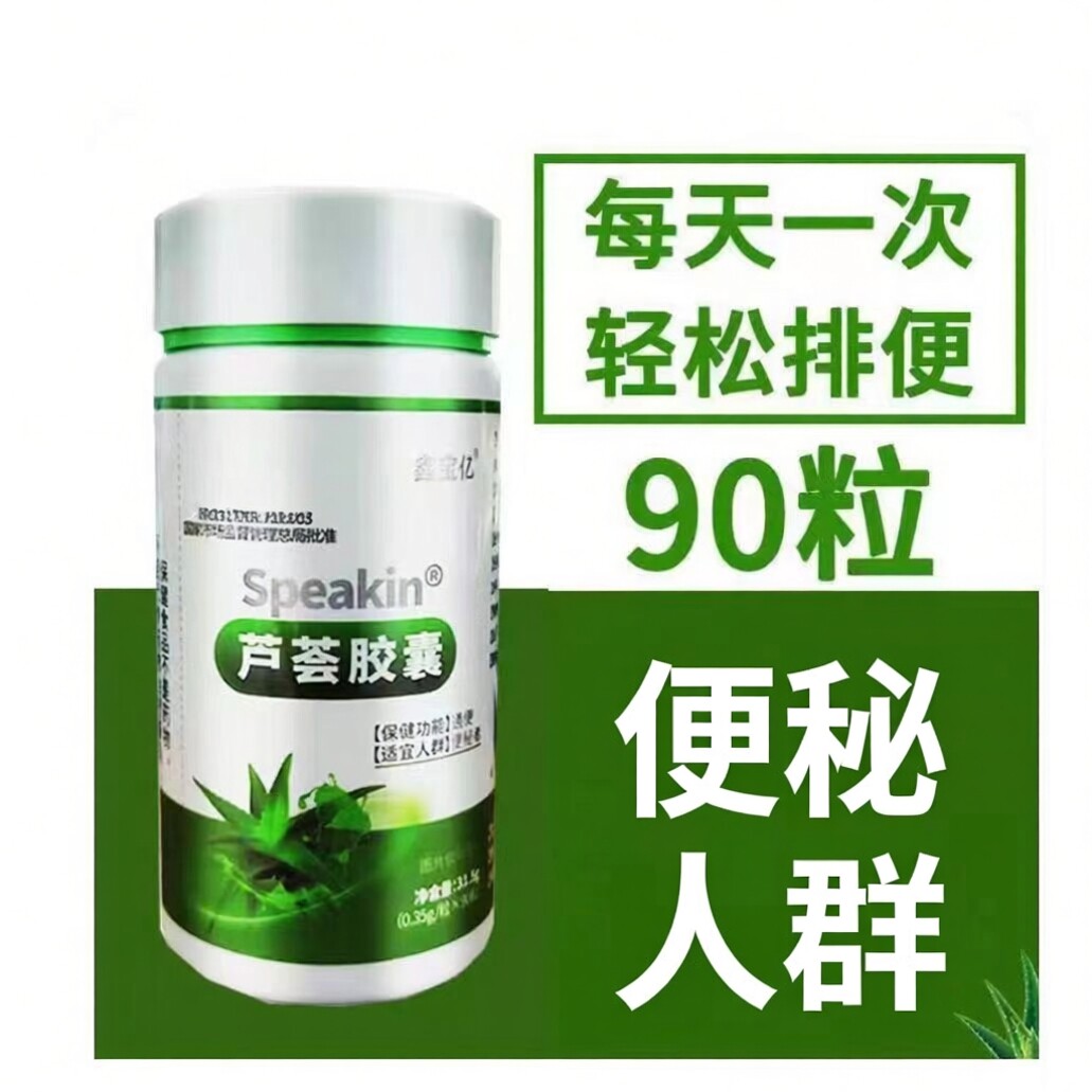 鑫宝亿芦荟胶囊90粒官方正品