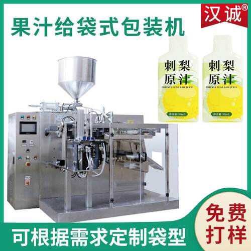 异型袋果汁给袋包装机VC刺梨原汁包装机双列液体给袋机全自动