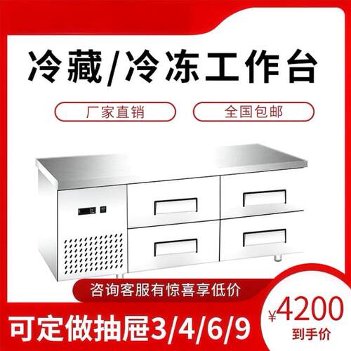 冰柜冰箱风冷无霜冷藏冷冻抽屉冷柜两四抽工作台商用抽屉式操作台