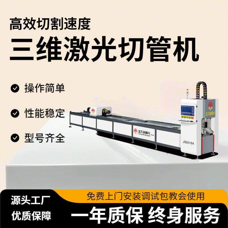 三维激光切割机方管圆管激光切管机3000w零尾料自动上料切管机