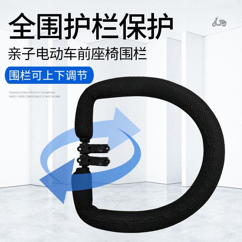 电动车座椅护栏电车前置座椅通用座椅围栏M儿童座椅安全护栏固定